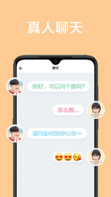 甜颜app交友手机版官网下载安装最新  v1.0.0图2