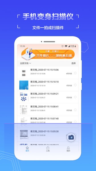 扫描全能助手  v1.5.5图1