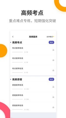 健康管理师提分王  v2.5.0图3