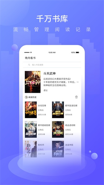 晚舟看书免费版在线阅读小说全文  v3.6.0图1