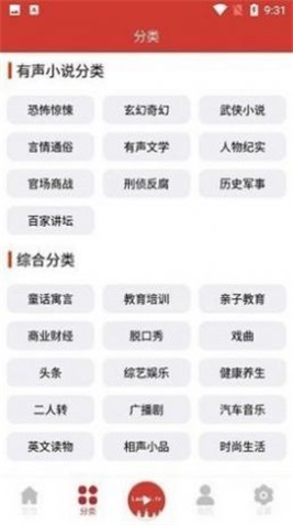 老白听书免费版下载官网苹果手机  v1.0图2