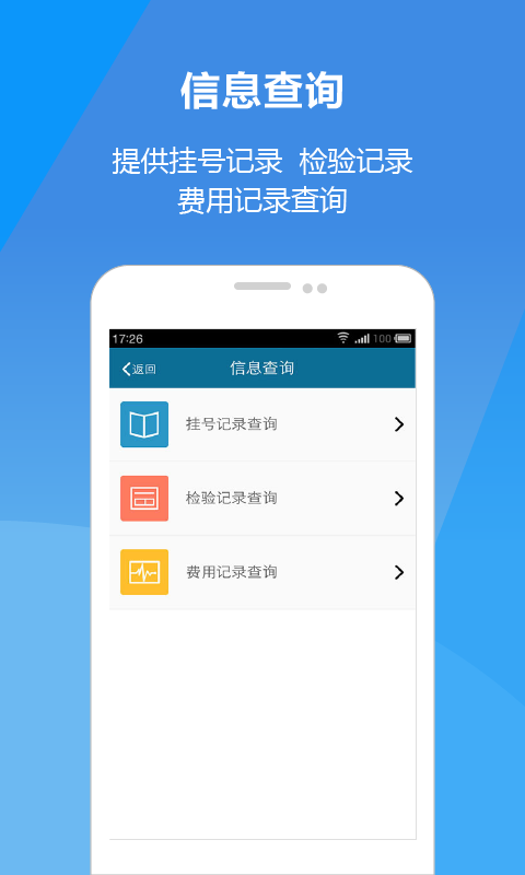 铁力医疗  v1.0.1图3