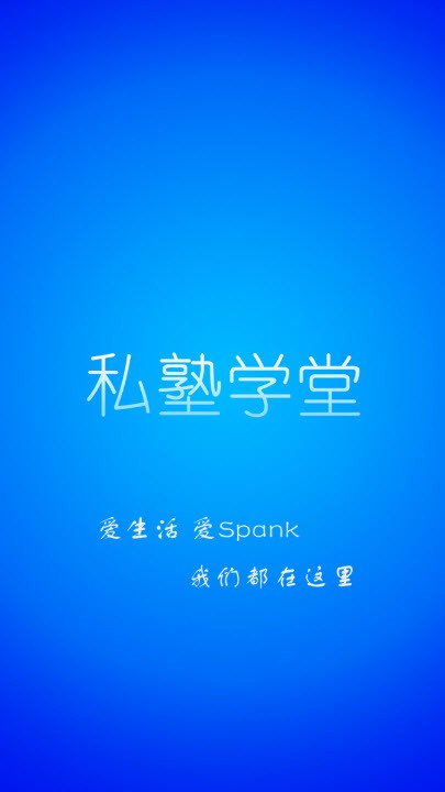 私塾学堂主题官网下载安装手机版  v1.0.7图3