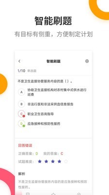 健康管理师提分王  v2.5.0图1