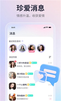 珍爱网软件下载官网  v1.0图3