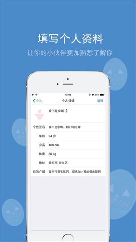 约个球吧  v1.0.0图1