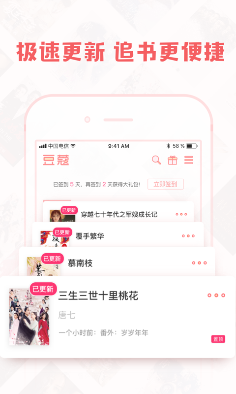 豆蔻小说app  v1.4.1图2