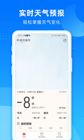 秋风天气  v1.0.0图1