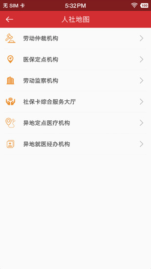 吉林智慧人社  v0.4.7图3