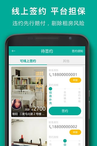 107间租房  v1.0.1图1