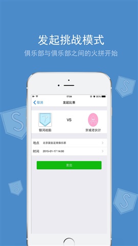 约个球吧  v1.0.0图2