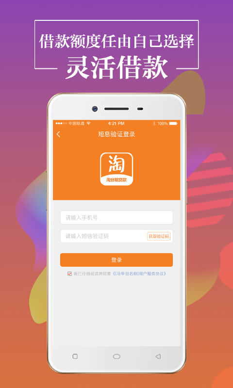 淘钱分期免费版下载官网安装  v1.0.1图1