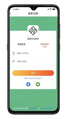 万农智慧  v1.1.3图2