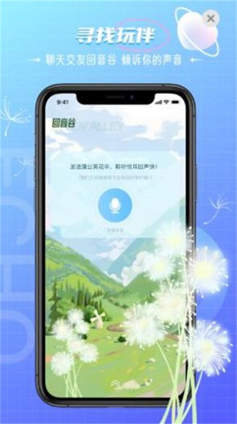 回声交友最新版本下载安卓手机  v1.0图3