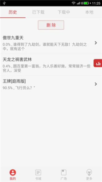 看小说听书app老版本  v4.7.5图3