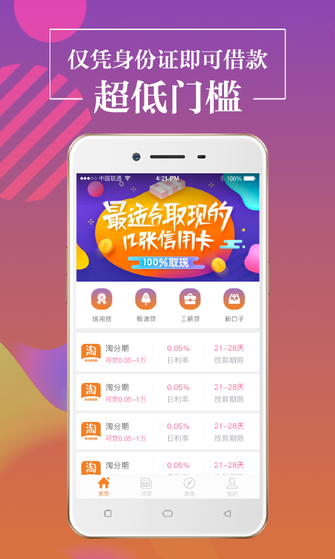 淘钱分期免费版下载官网安装  v1.0.1图3