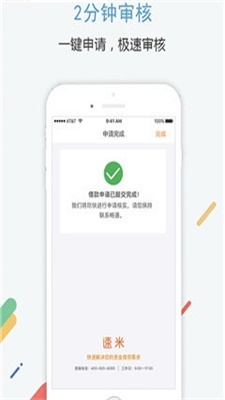 小米速贷免费版下载安装官网最新  v2.0图3