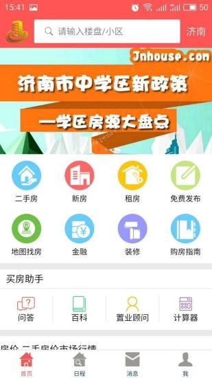 济南房地产网  v1.2.55图1