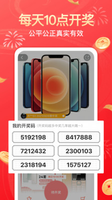 幸运社app下载官方版苹果手机  v1.4.1图1