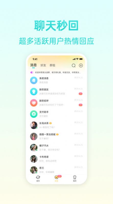 报喜鸟交友  v1.0.0图3