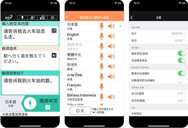 VoiceTra  v6.0图1