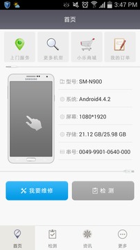 乐乐达手机维修  v1.2.1图1