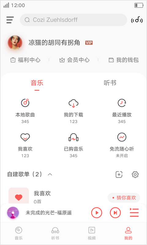 i音乐vivo手机版安卓版下载  v8.5.2.1图3