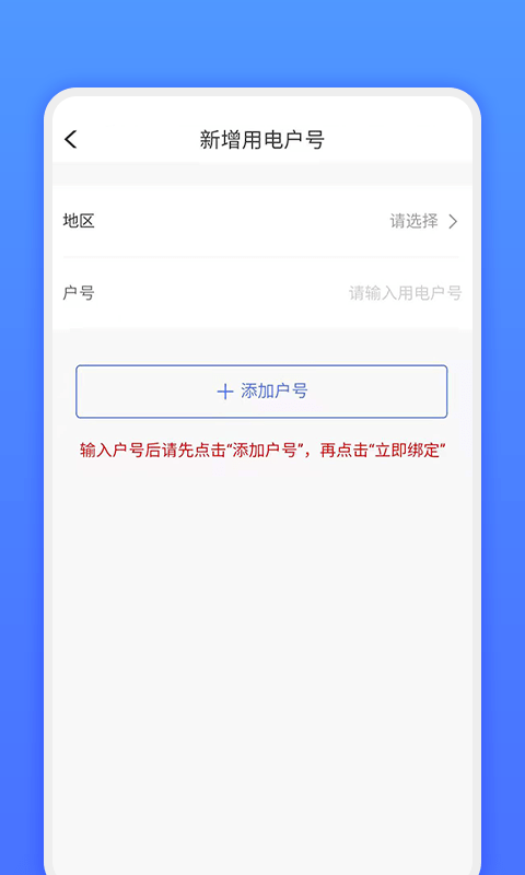 网上地电aPP供电所营业厅  v1.0.1图1