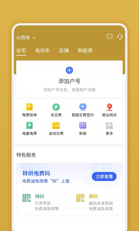 网上地电2024  v1.0.1图3