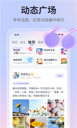 珍爱网官网app下载安装免费  v1.0图1