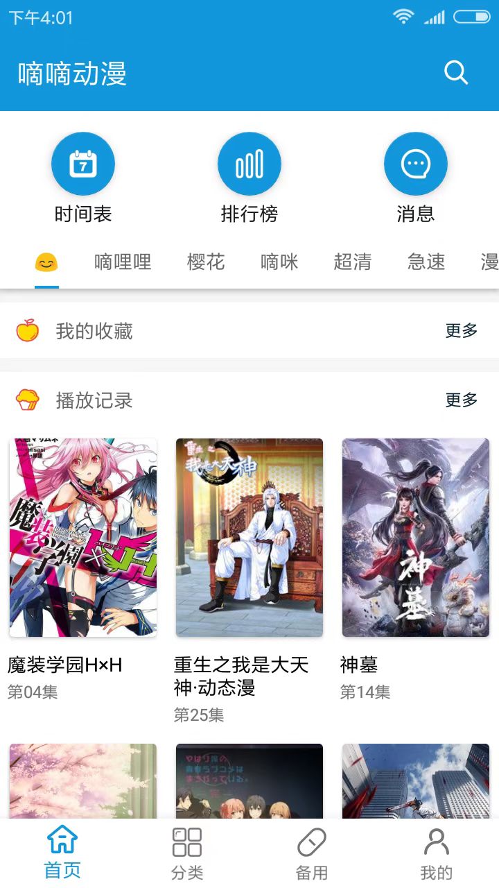 嘀嘀动漫app免费版下载苹果版  v1.5.8图2