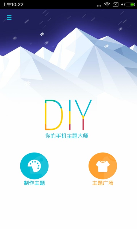 DIY主题大师  v1.1图1