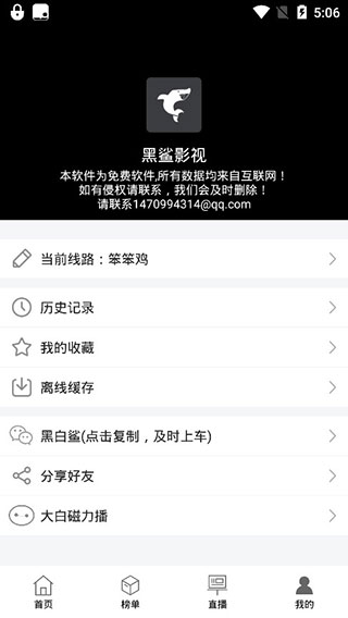 黑鲨影视免费版  v1.1.6图1