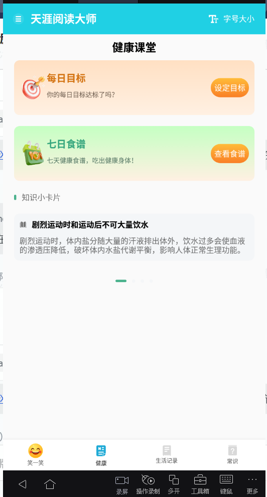 天涯阅读大师最新版下载安装苹果手机  v1.0.1图2