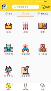 妈咪电台  v1.1.5.180122图2