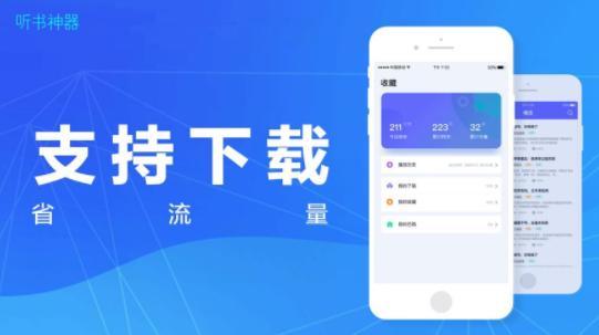 听书神器全部免费  v1.0.0图2