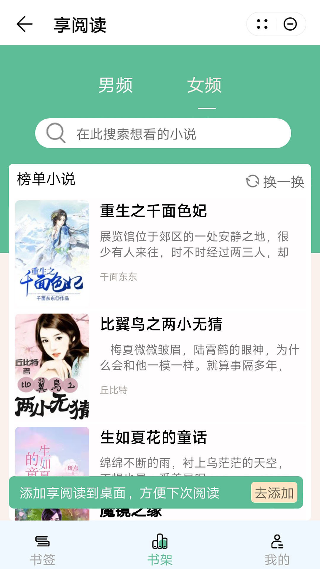 享阅读app