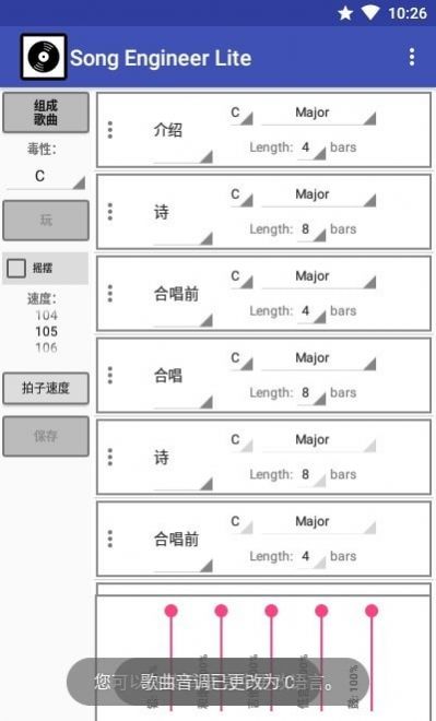 歌曲工程师最新版