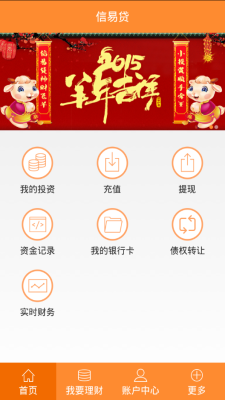 新疆信易贷  v1.0图2