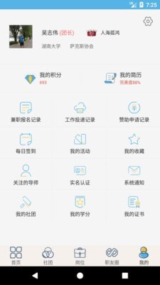 就业吧兄弟  v4.0图3