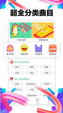 铃声助手最新版本下载安装苹果手机  v1.0.02图4