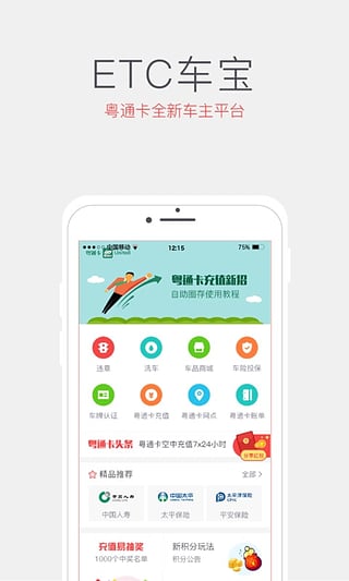 粤通卡  v1.6.8图1