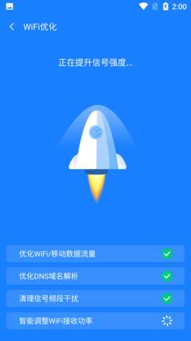 新派WiFi助手  v1.0图1