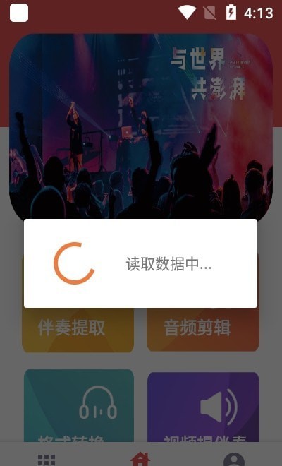 伴奏提取ap破解免费版app