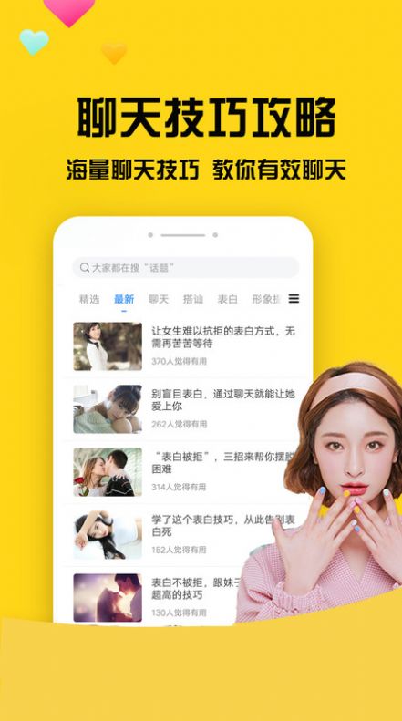 网聊聊天神器手机版免费下载安装  v4.5.10图1