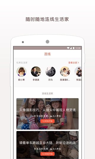 松果生活  v2.0.4图3