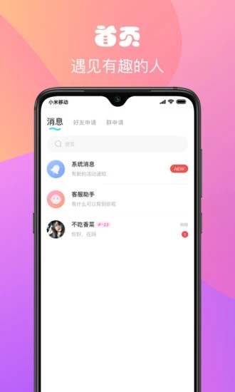 私恋交友免费版下载安卓版  v1.0.0图3