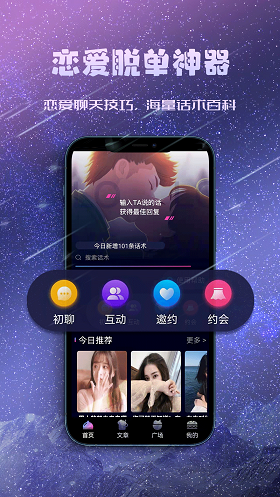 聊天约会神器手机版下载  v1.0.0图3