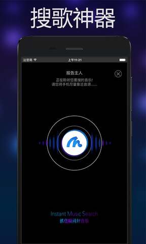 音乐雷达软件下载安装苹果  v3.0.4图3