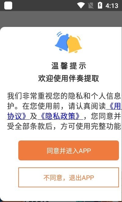 伴奏提取ap破解免费版app  v1图2